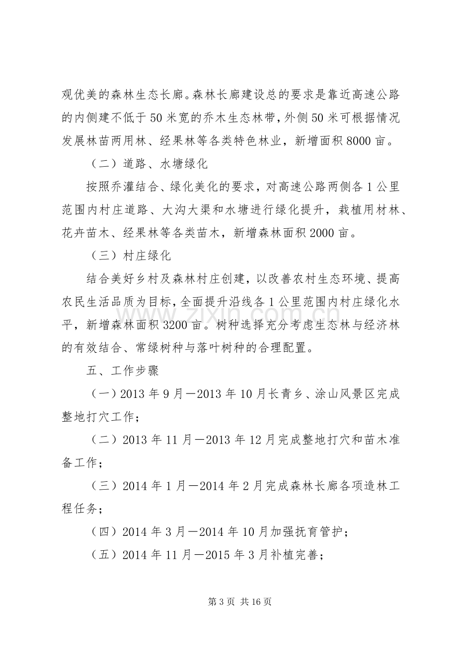 高速公路沿线绿化提升工程方案.docx_第3页