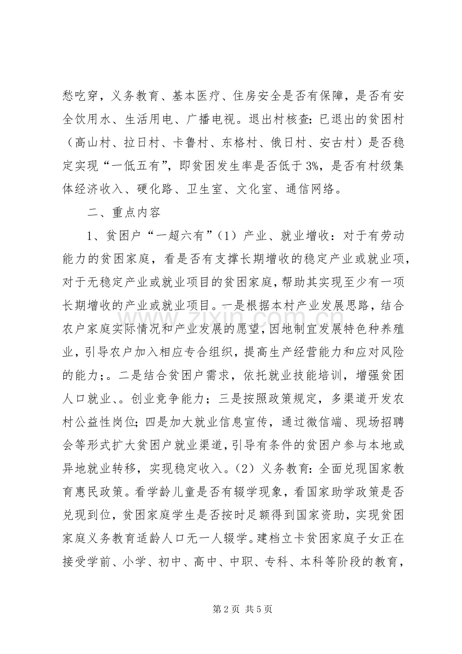 镇脱贫攻坚巩固提升工作实施方案.docx_第2页