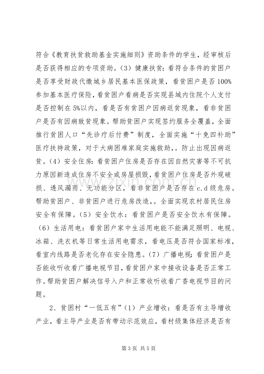 镇脱贫攻坚巩固提升工作实施方案.docx_第3页