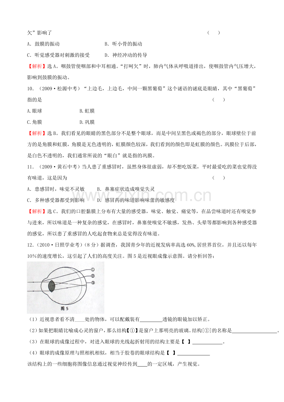 中考题库五生物圈中的人——调节.doc_第3页