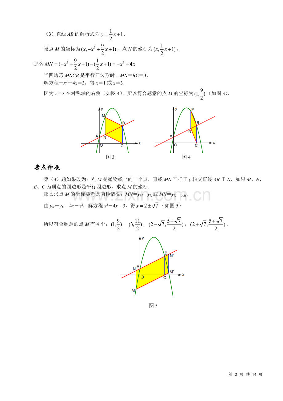 因动点产生的平行四边形问题.doc_第2页