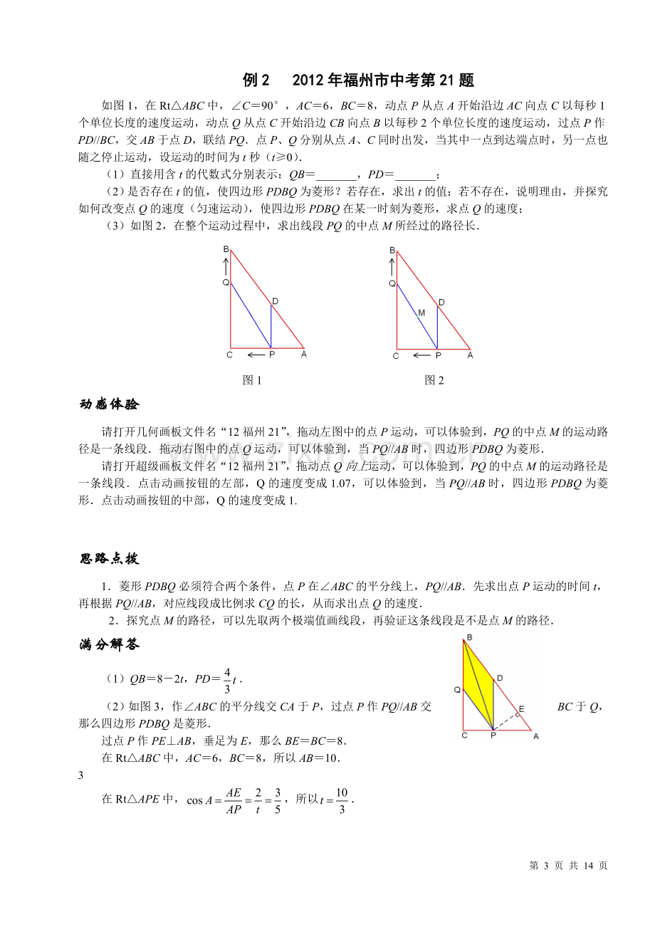 因动点产生的平行四边形问题.doc_第3页