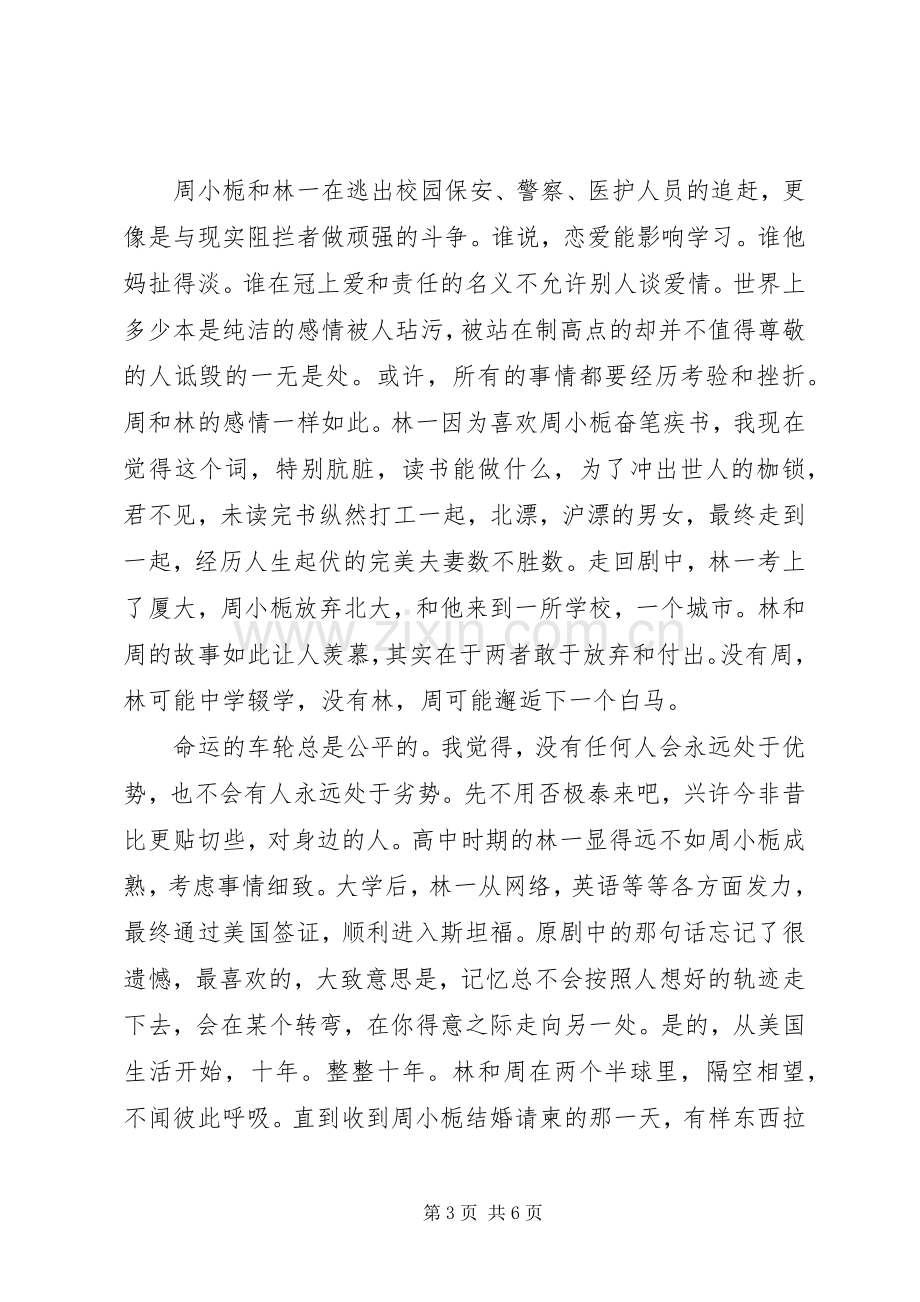 《同桌的你》观后感 .docx_第3页