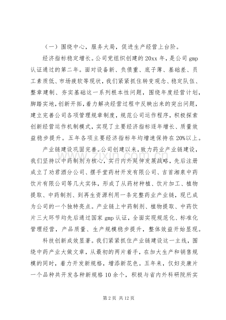 党委换届领导发言稿.docx_第2页