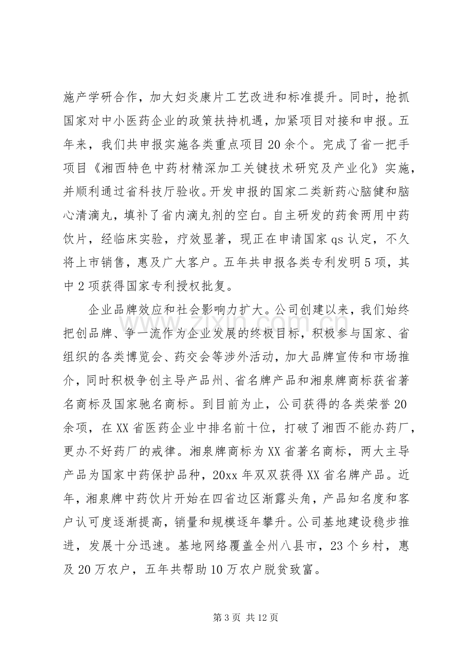 党委换届领导发言稿.docx_第3页