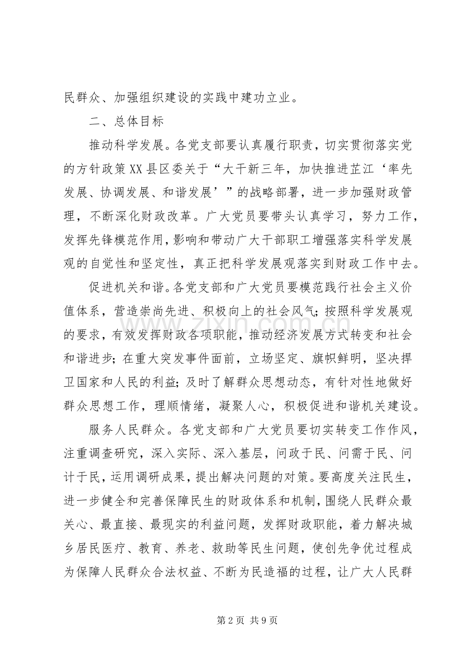 县财政局创先争优活动工作实施方案.docx_第2页