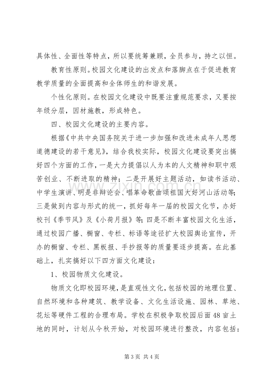 永昌职中校园文化建设方案 .docx_第3页