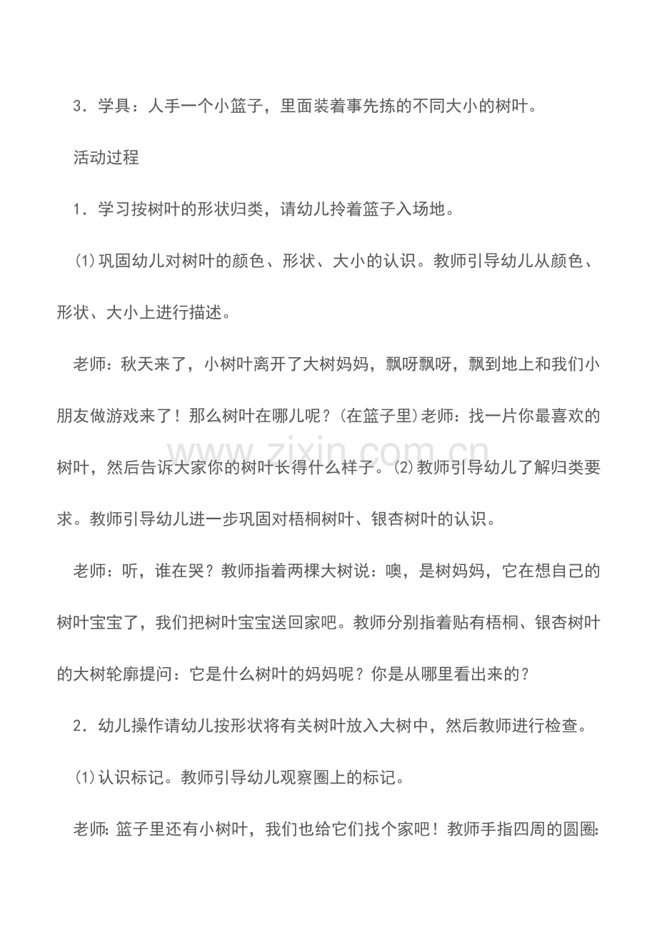 小班活动教案：-小树叶回家.doc_第2页