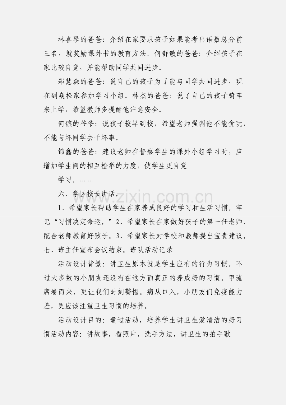 二年级家长会记录 主题.docx_第2页