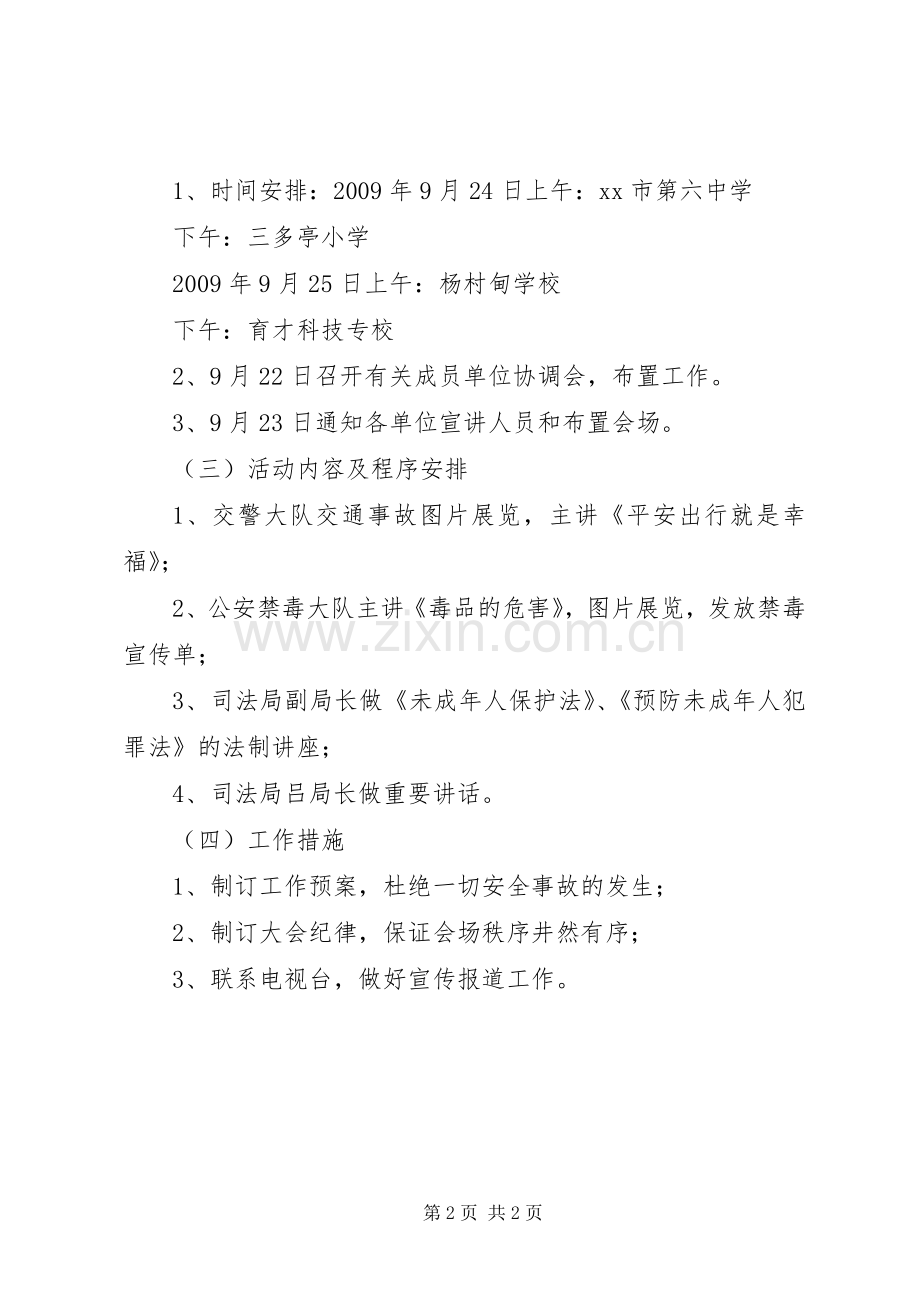 中小学法制安全宣传教育活动方案.docx_第2页