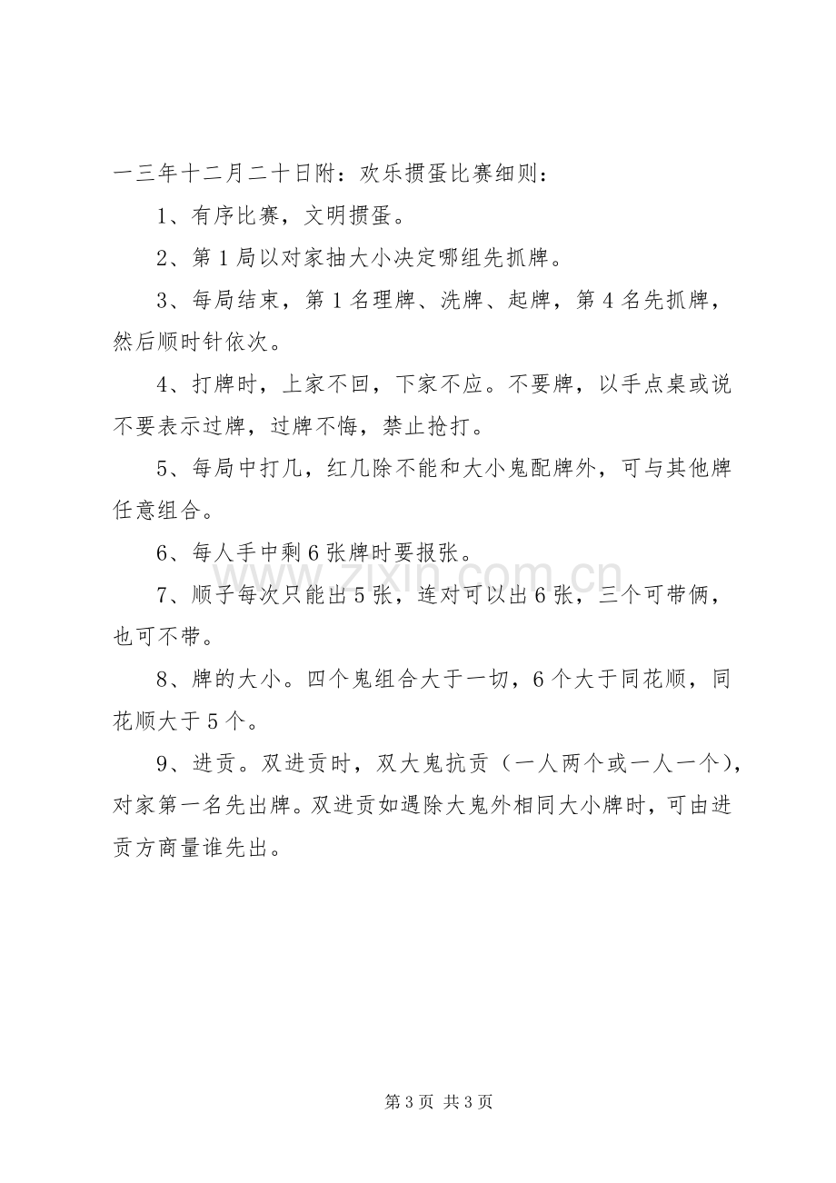 小学XX年庆元旦教职工文娱活动实施方案.docx_第3页