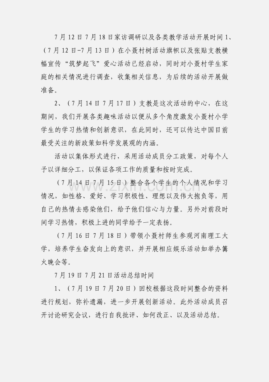 爱心支教策划书.docx_第2页