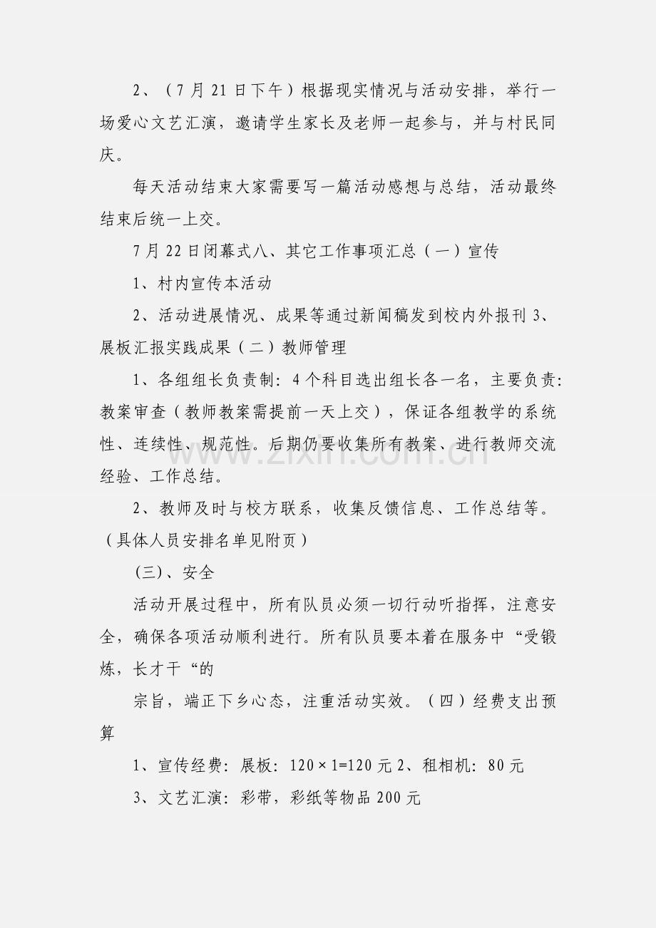 爱心支教策划书.docx_第3页