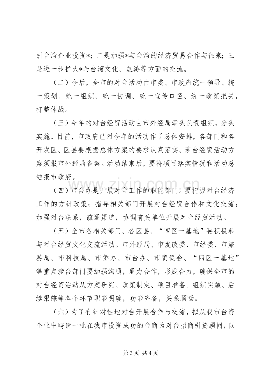 经贸活动总体实施方案.docx_第3页