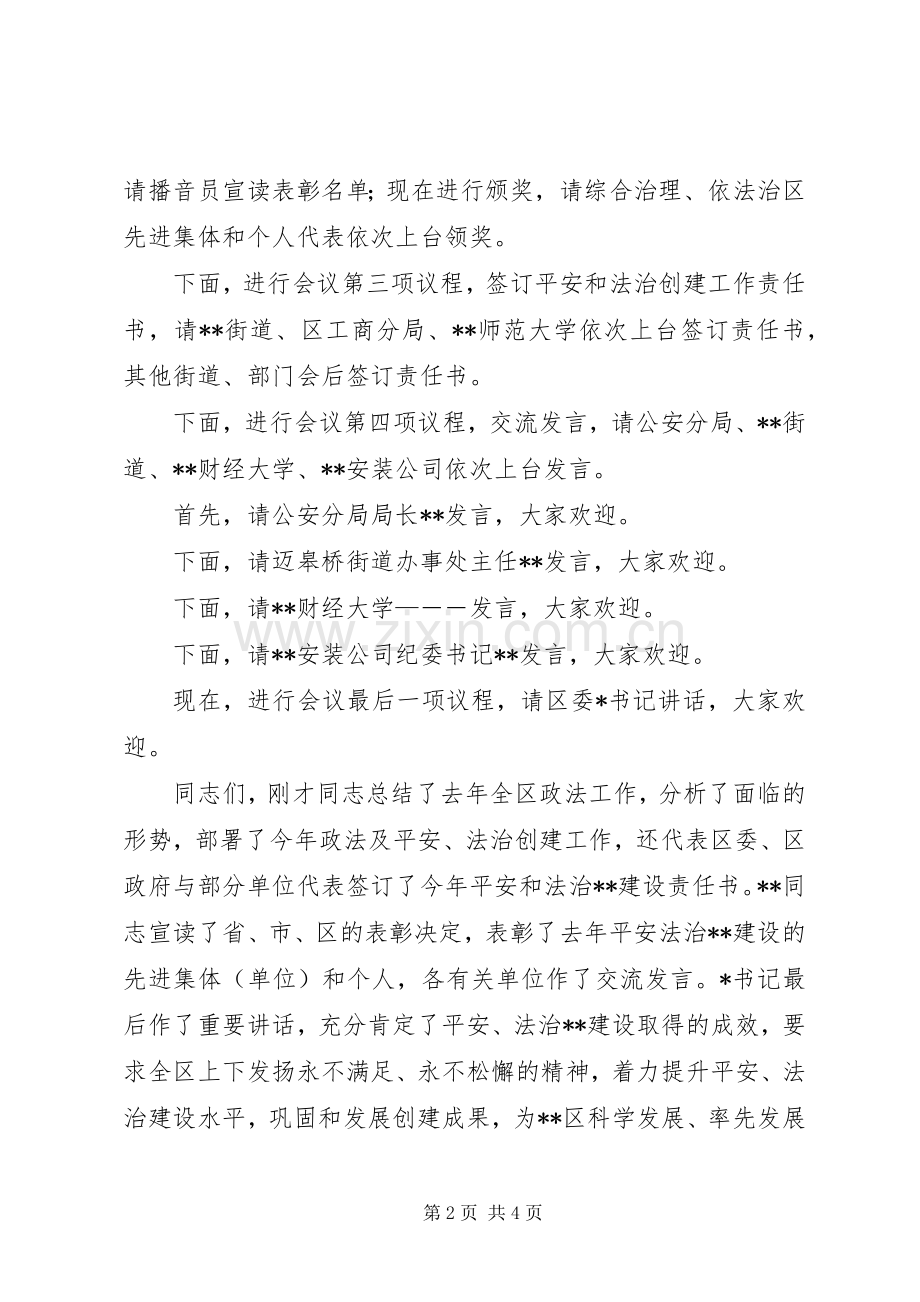 政法工作会议的主持稿.docx_第2页