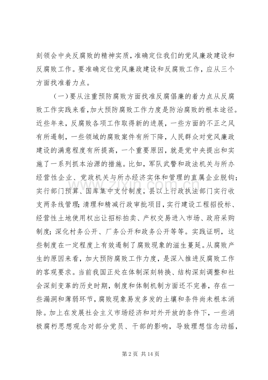 县委书记党风廉政建设和反腐败工作会议讲话.docx_第2页