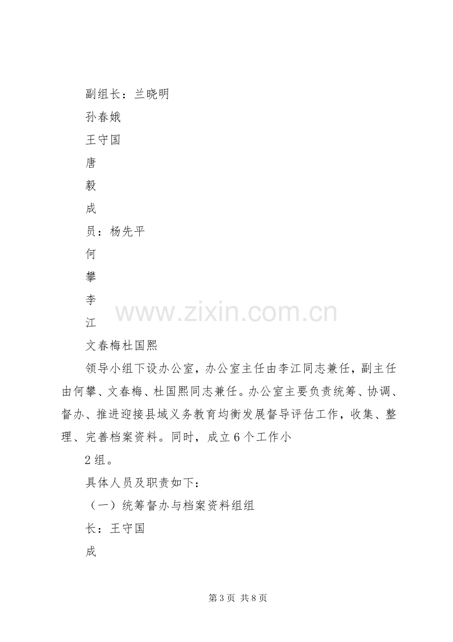 关于迎接XX省县域义务教育均衡发展督导评估的整改实施方案.docx_第3页