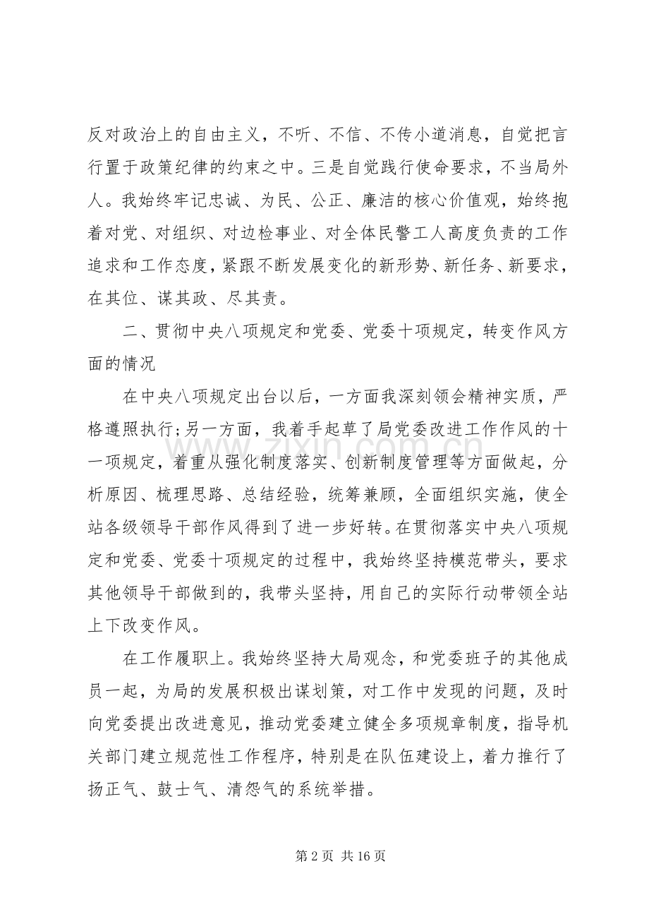 XX年党员批评与自我批评发言范文.docx_第2页