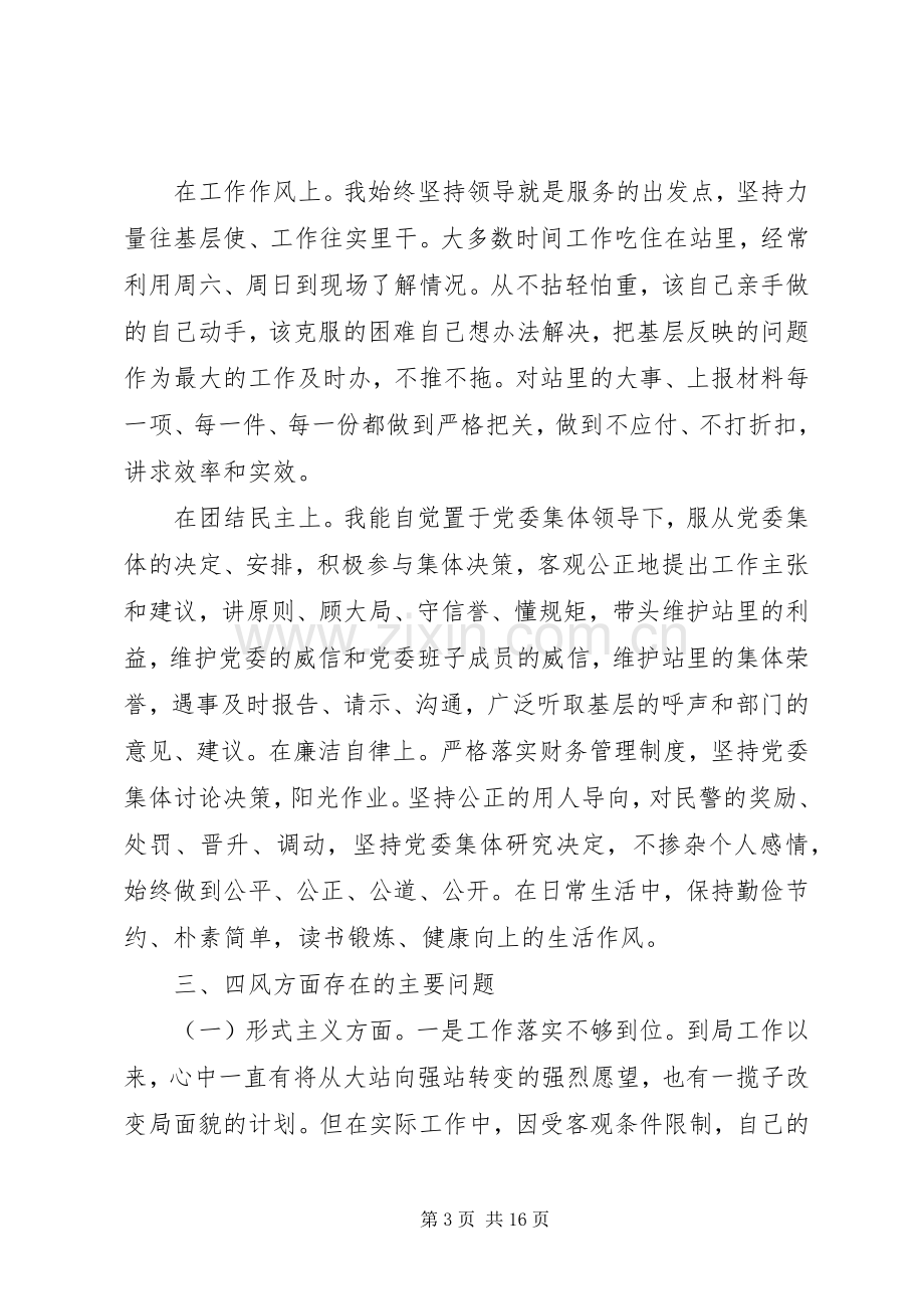 XX年党员批评与自我批评发言范文.docx_第3页