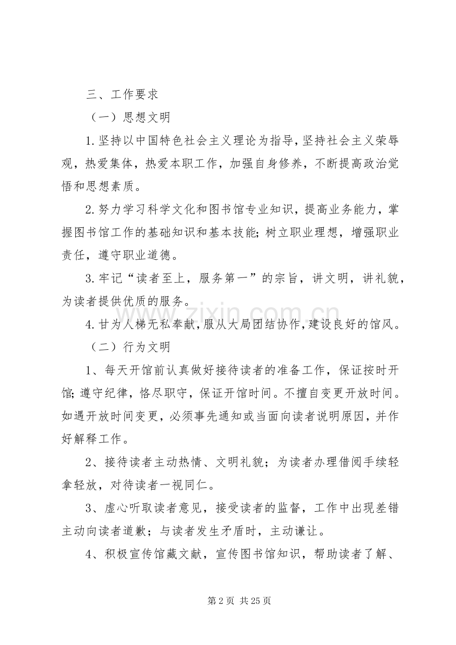 文明单位创建图书馆工作实施方案.docx_第2页