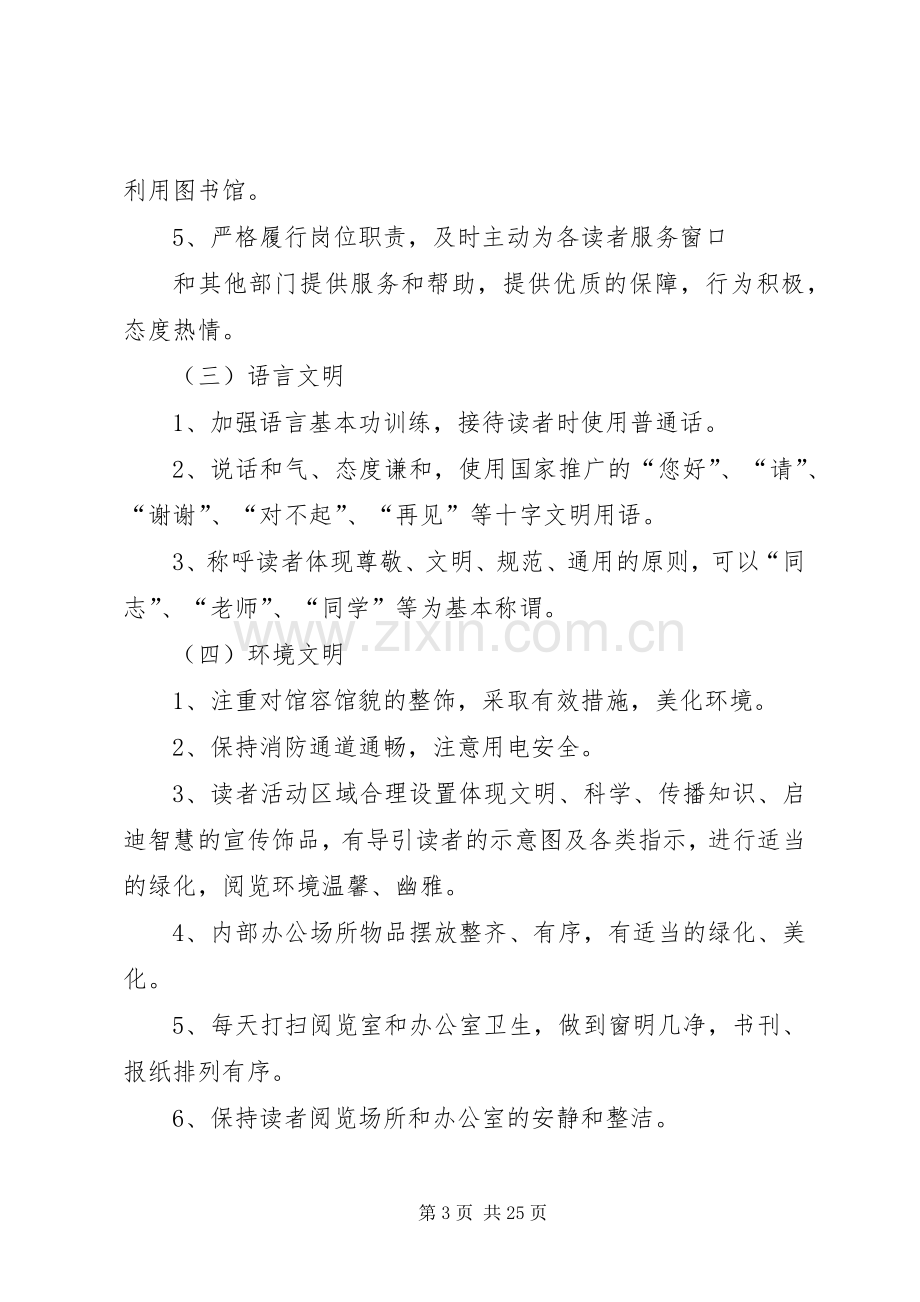 文明单位创建图书馆工作实施方案.docx_第3页