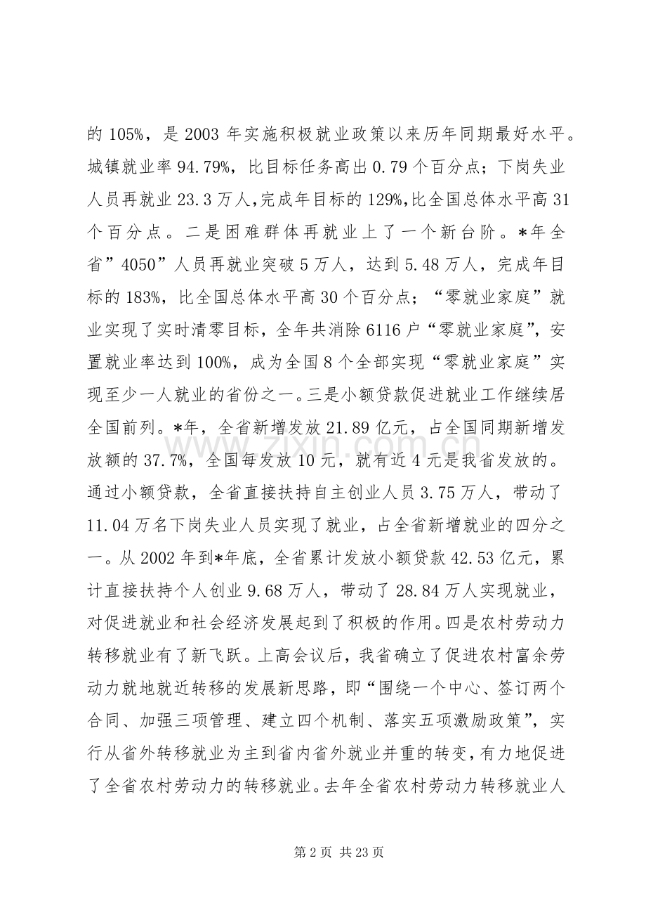 关于在劳动和社会保障工作会议上讲话.docx_第2页