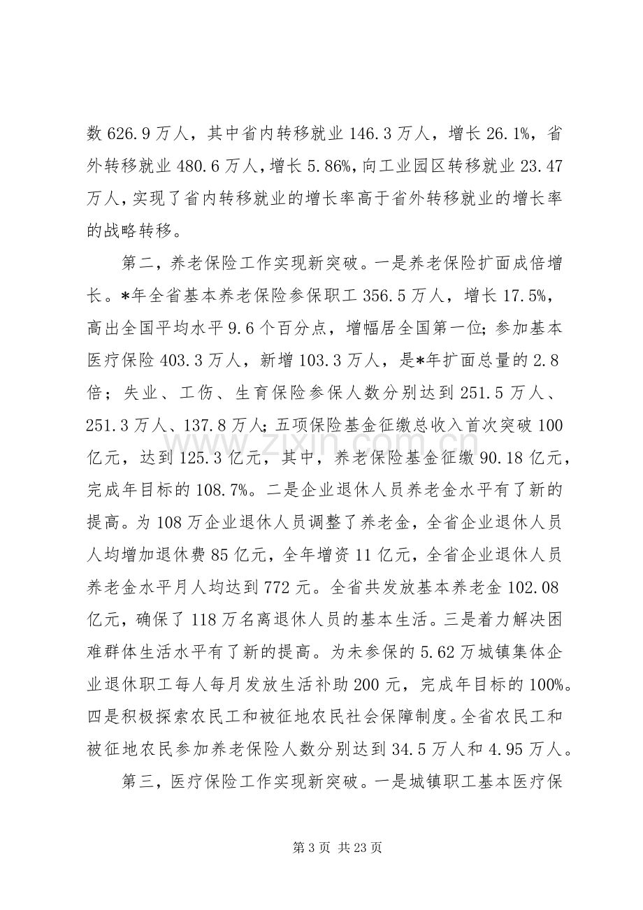 关于在劳动和社会保障工作会议上讲话.docx_第3页