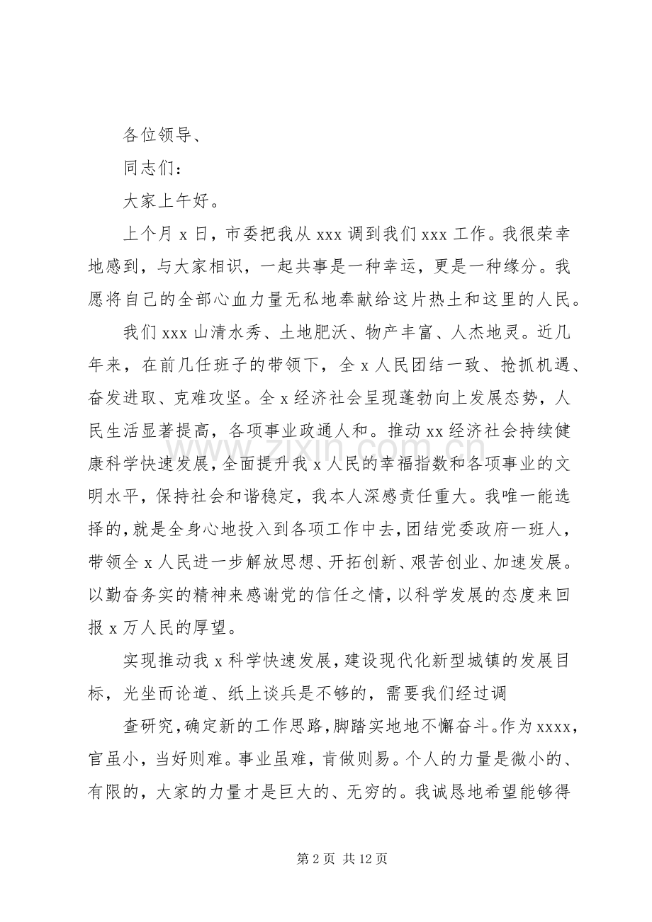 新任职领导讲话(多篇).docx_第2页