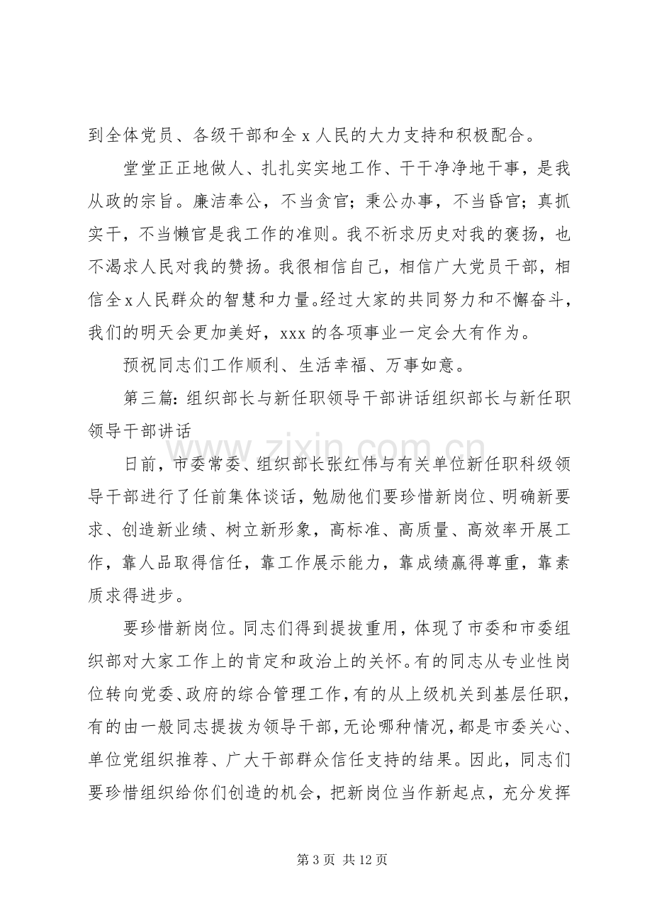 新任职领导讲话(多篇).docx_第3页