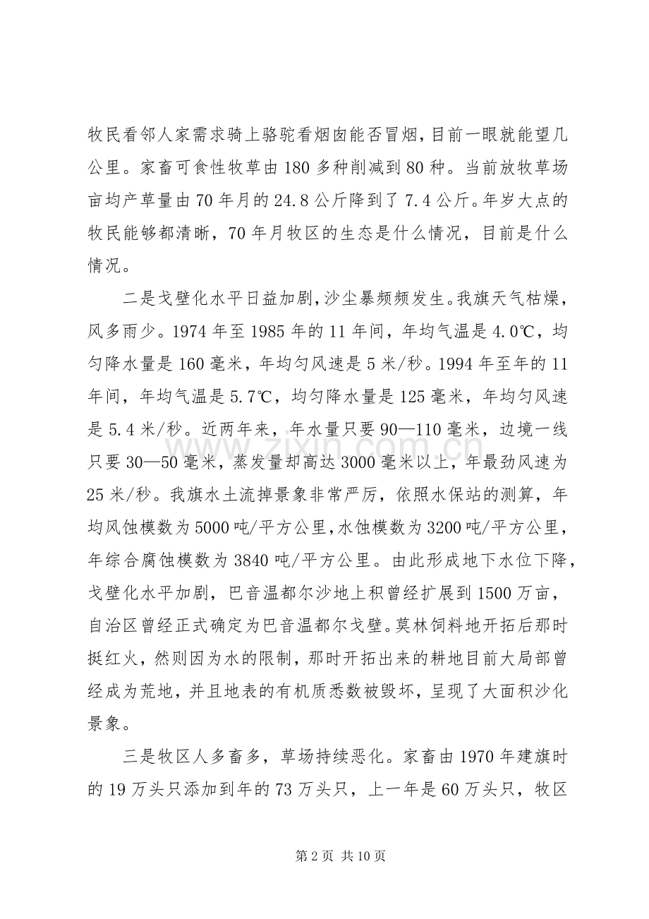 休牧现场会领导发言稿.docx_第2页