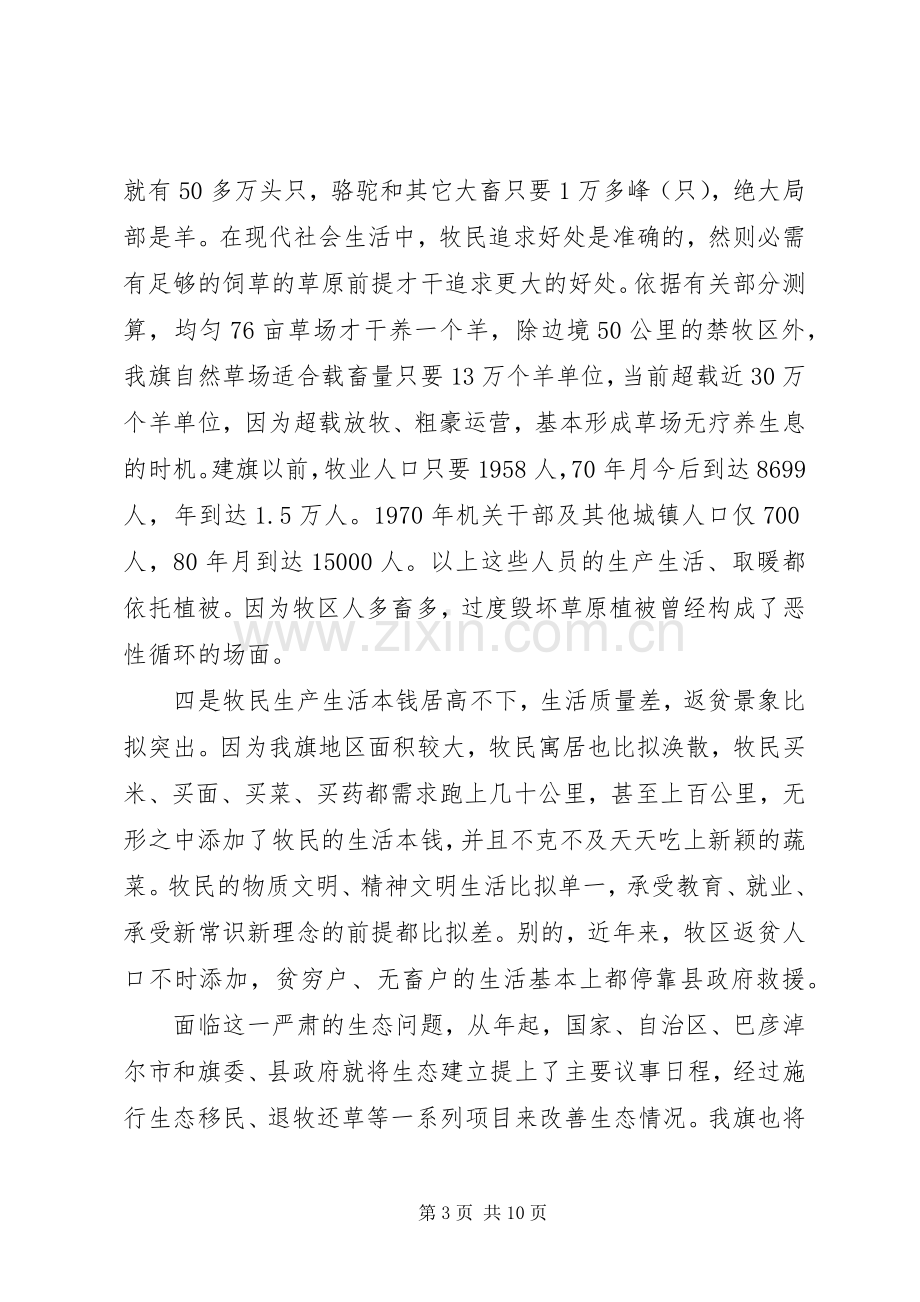 休牧现场会领导发言稿.docx_第3页