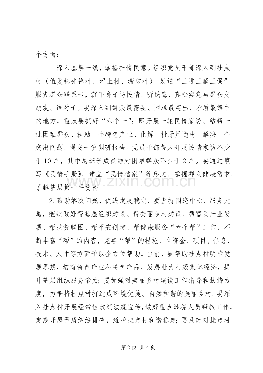 卫生系统三进三解三促活动实施方案.docx_第2页