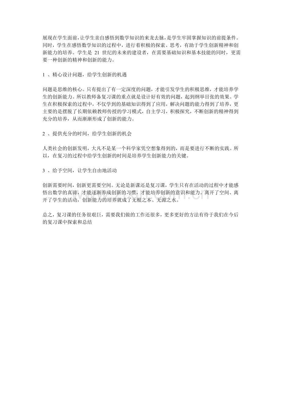 如何上好初中数学复习课.doc_第2页