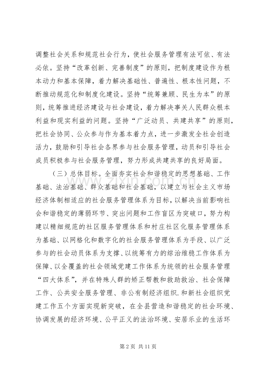 开展社会管理创新综合试点工作的方案 .docx_第2页