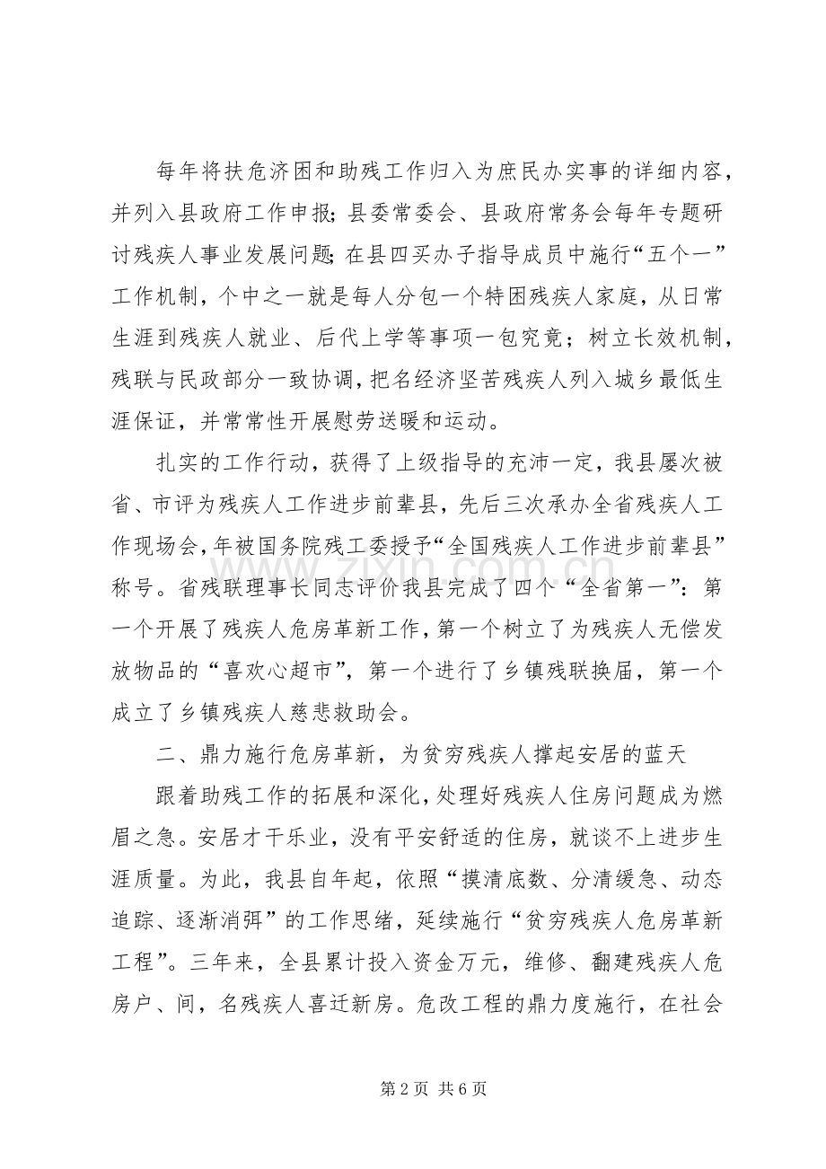 残疾人保障会领导发言材料.docx_第2页