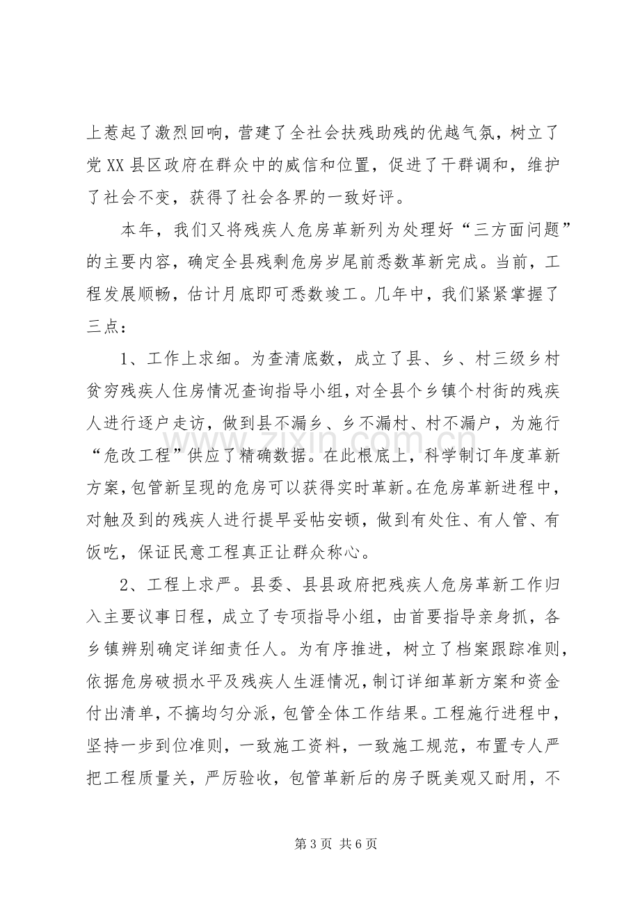 残疾人保障会领导发言材料.docx_第3页