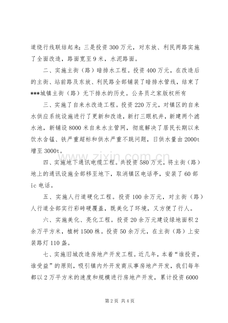 在乡镇经验交流会上的发言.docx_第2页