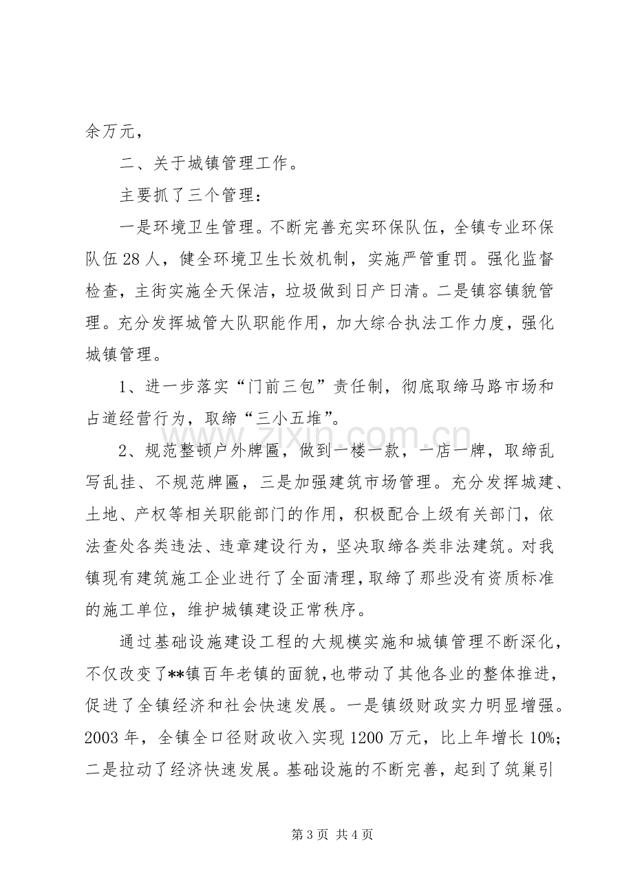 在乡镇经验交流会上的发言.docx_第3页