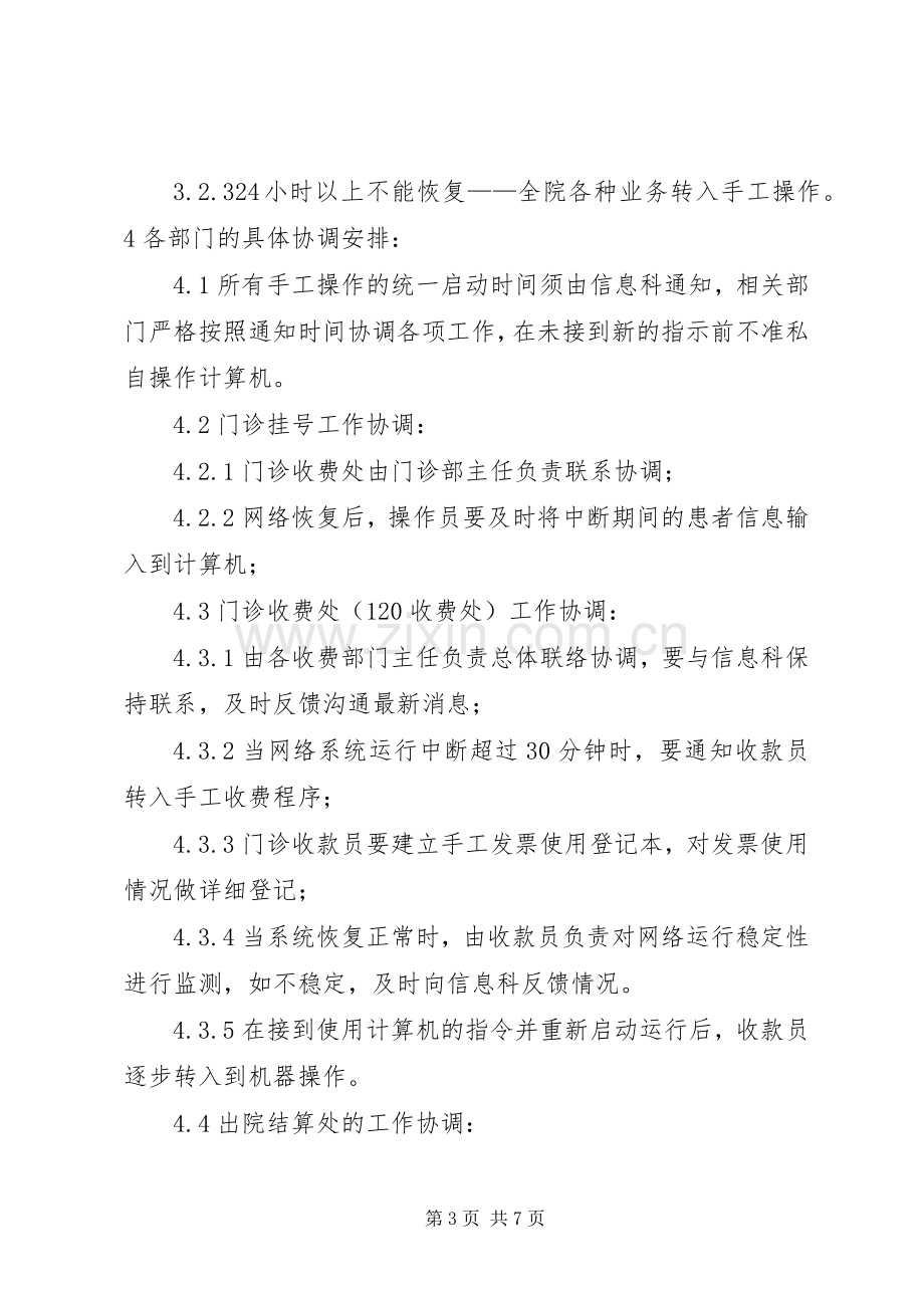 医院信息化系统应急处置预案 .docx_第3页