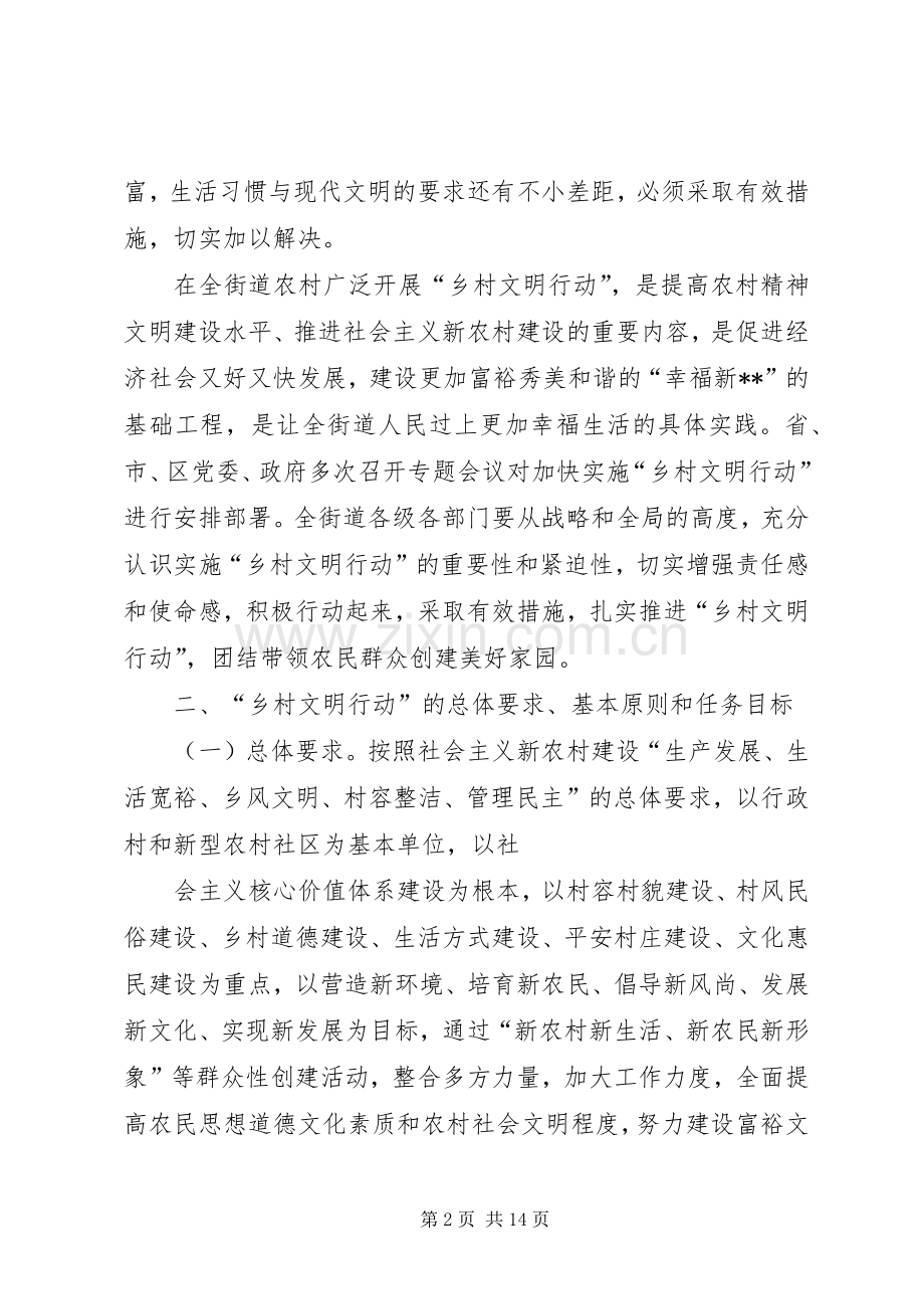 街道乡村文明行动方案.docx_第2页