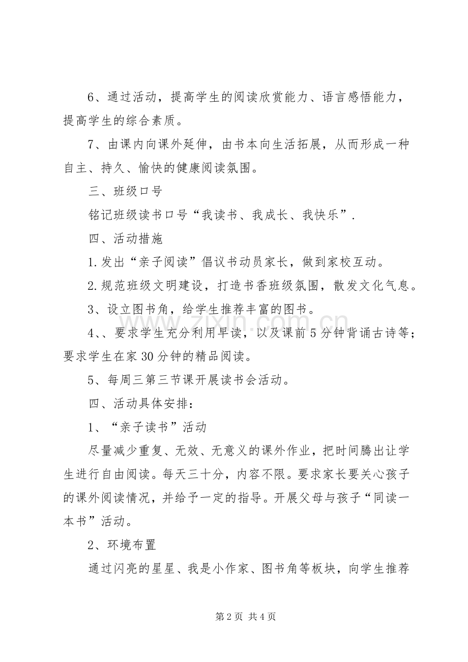 “书香班级”活动实施方案.docx_第2页