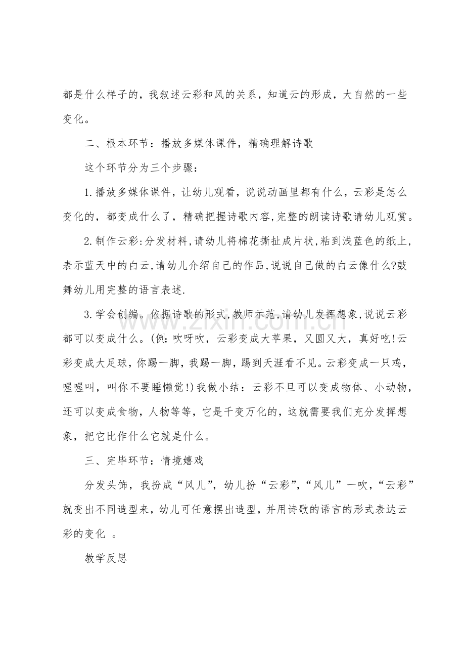 大班语言云儿和风儿教案反思.doc_第2页