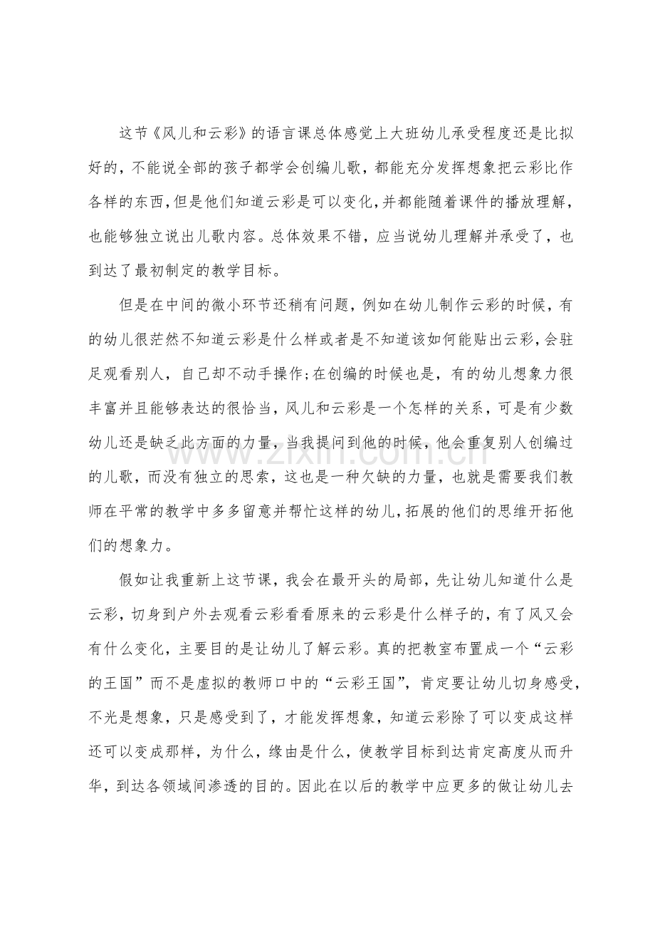 大班语言云儿和风儿教案反思.doc_第3页