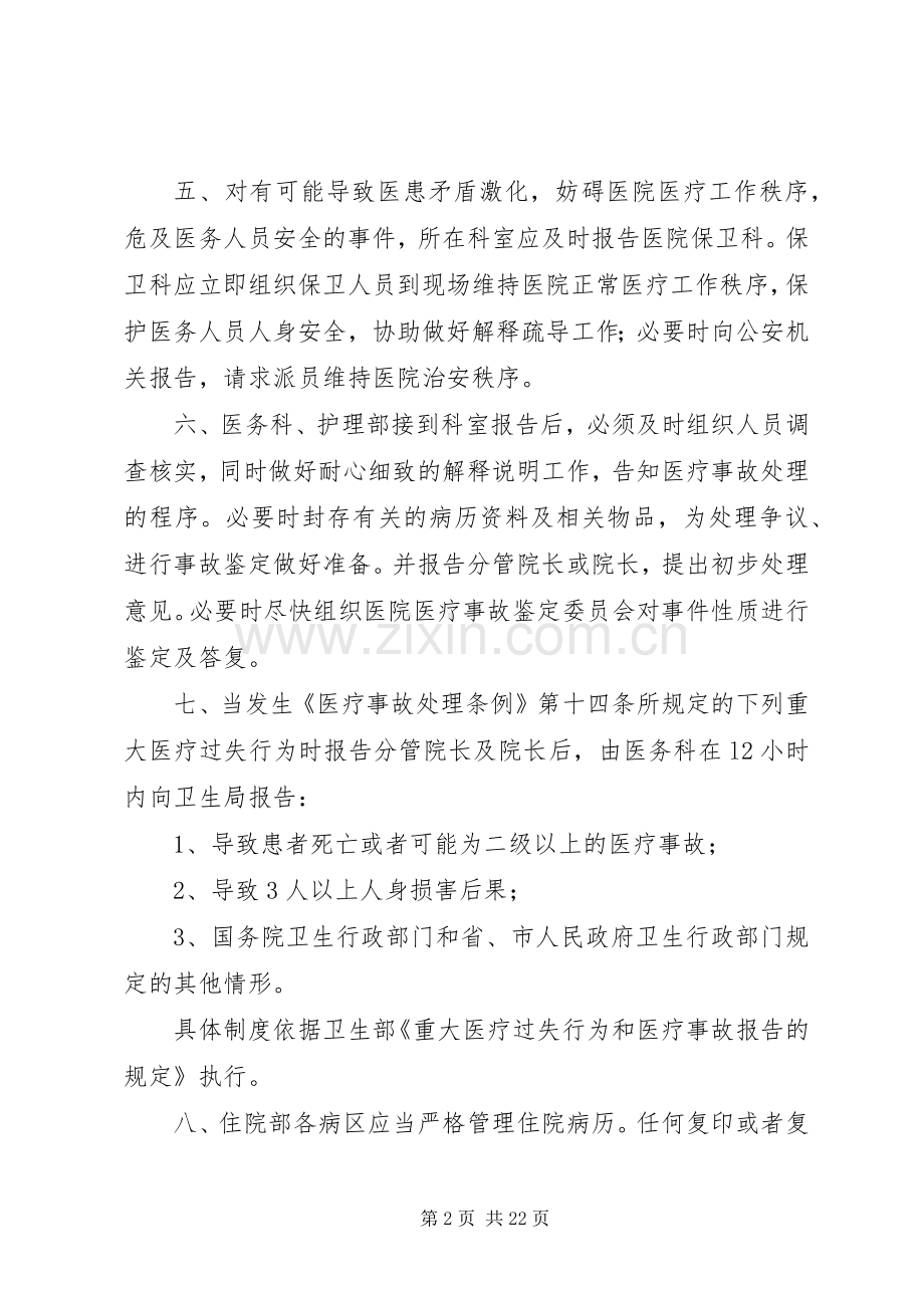 处理医疗事故应急预案.docx_第2页