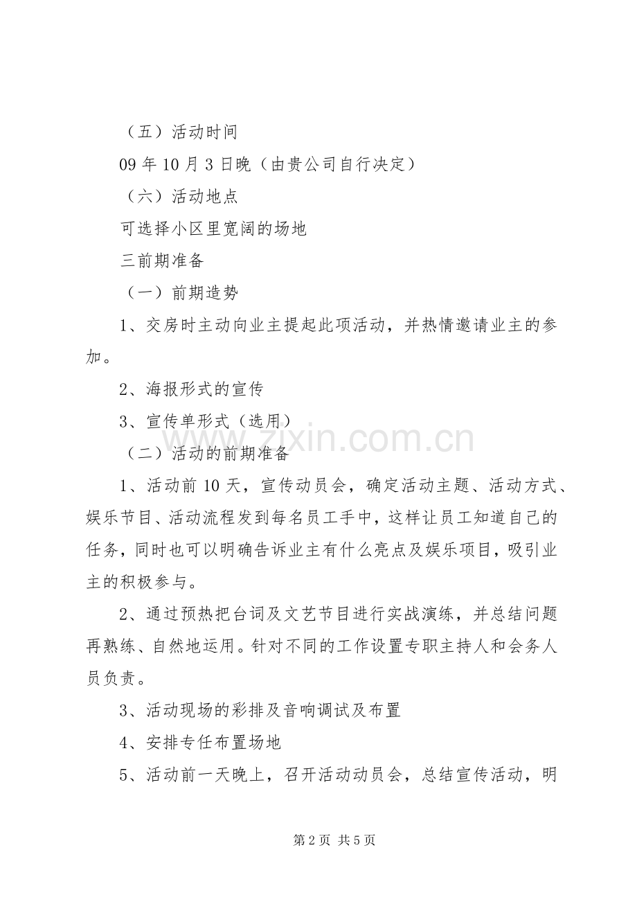 社区中秋节活动实施方案 .docx_第2页