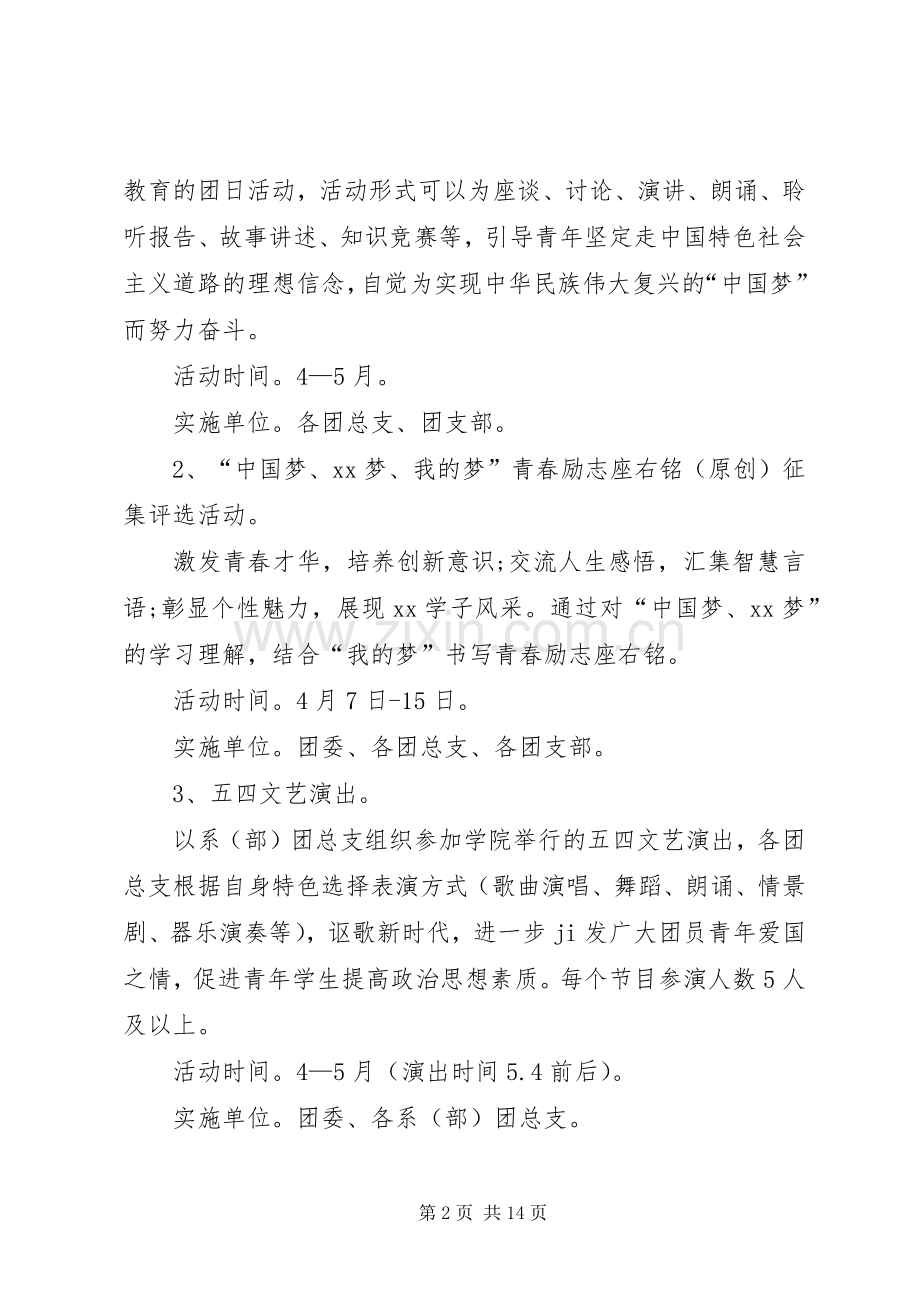 XX年大学五四青年节活动实施方案范文三篇.docx_第2页