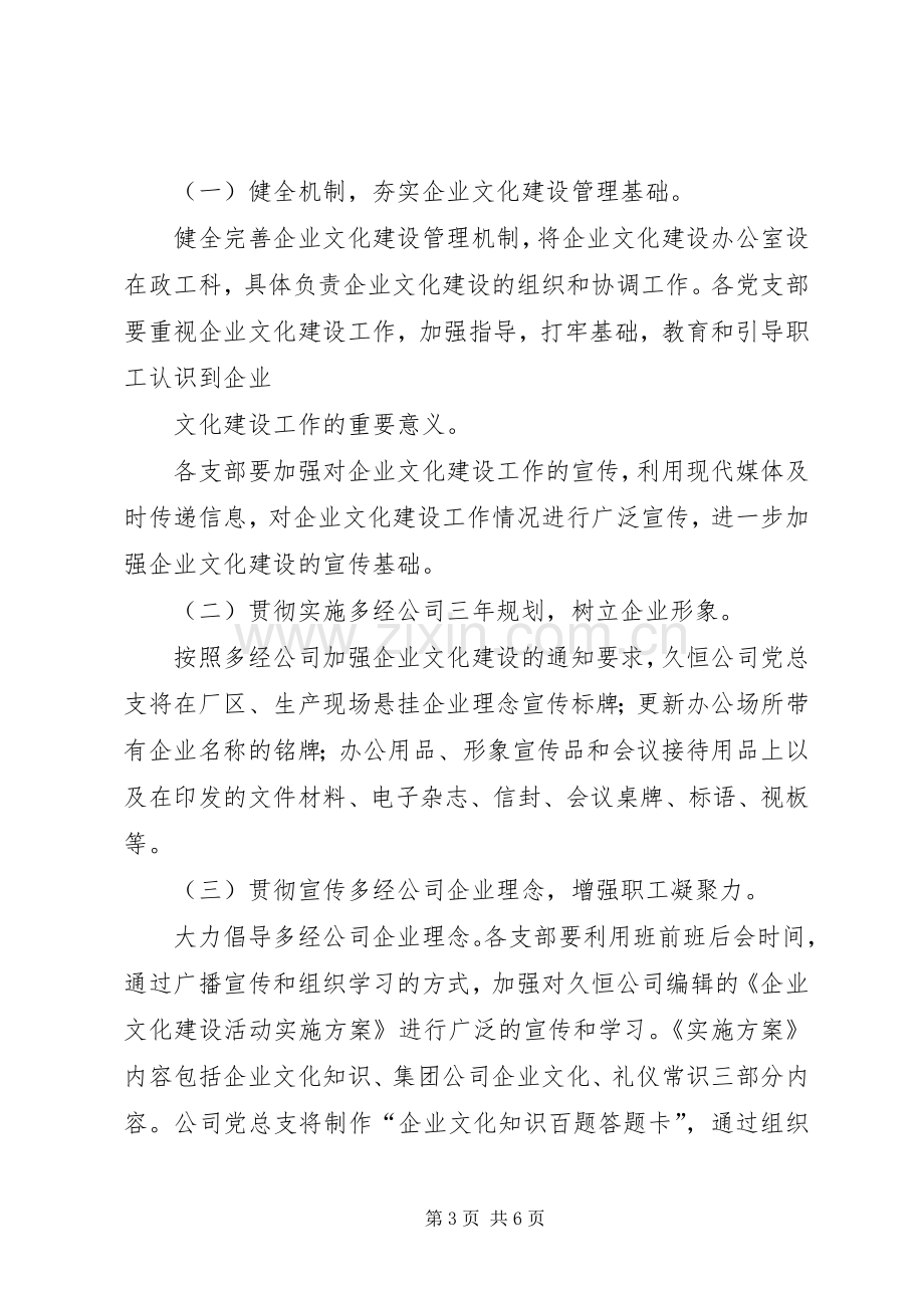 企业文化建设活动方案 .docx_第3页