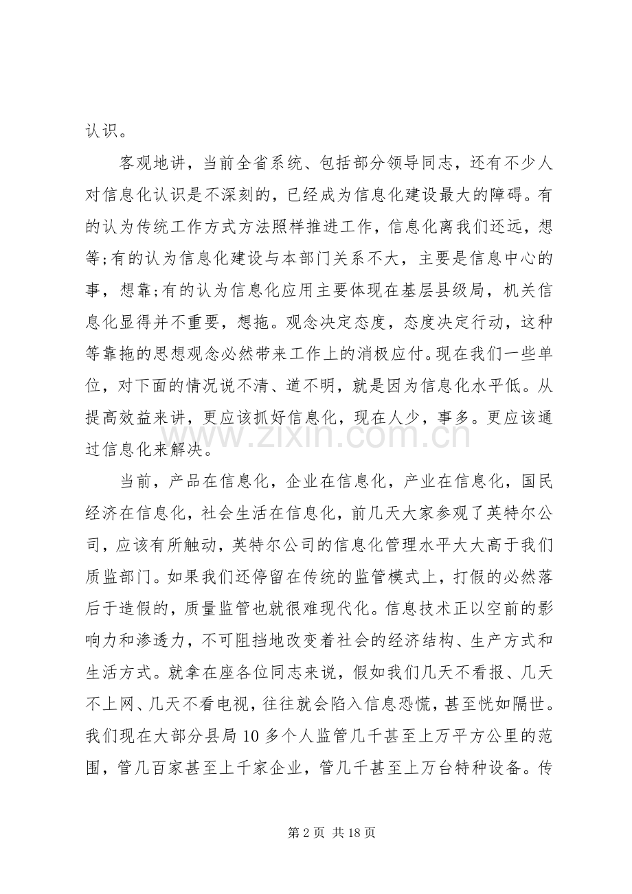 信息化会议领导讲话3篇.docx_第2页