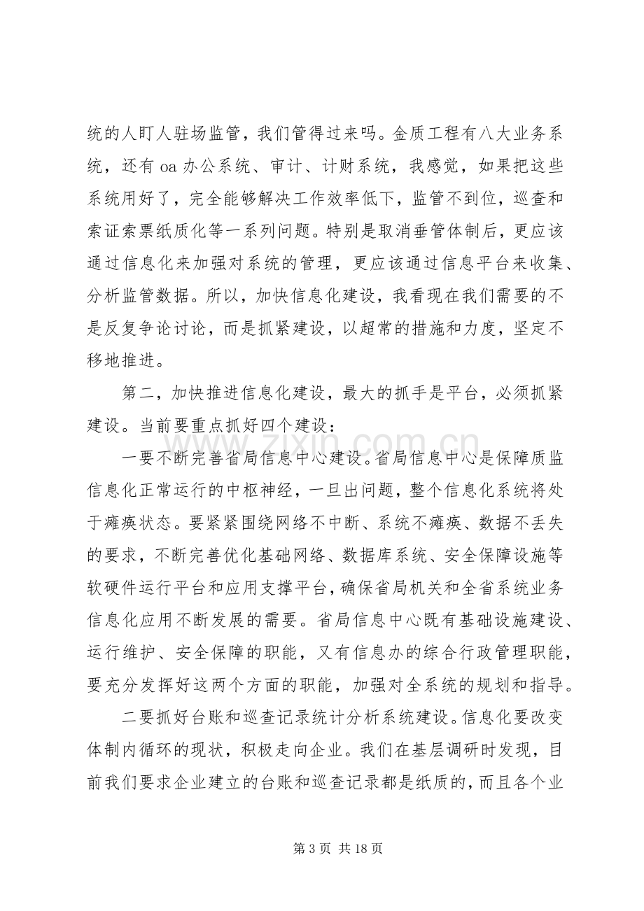 信息化会议领导讲话3篇.docx_第3页