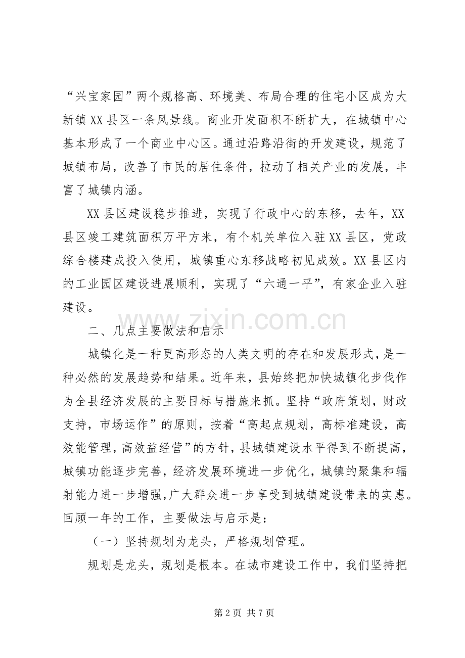 县在全市推进城镇化工作会议上的发言材料提纲.docx_第2页